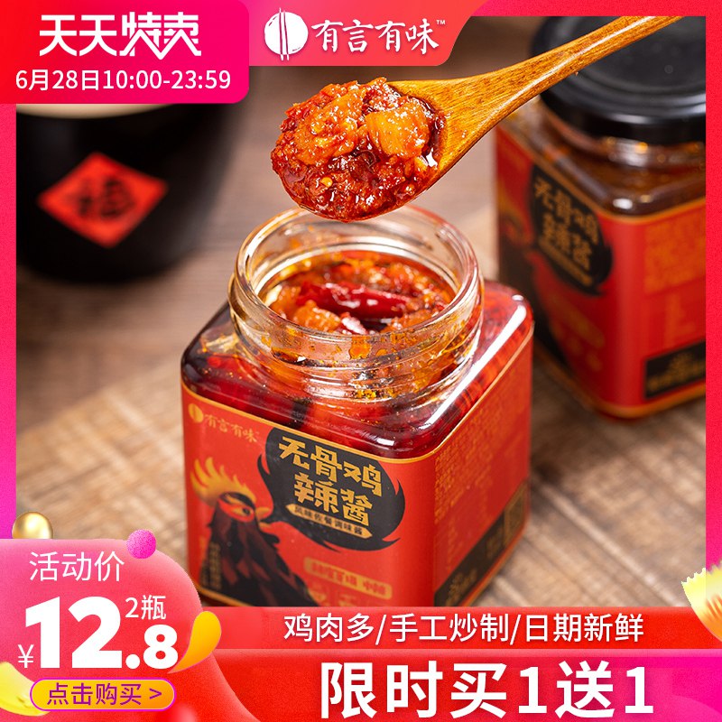 有言有味拌饭酱辣椒香辣酱鸡肉酱剁椒200g 2瓶9.8亓  (D3XQ1wlkoZs)