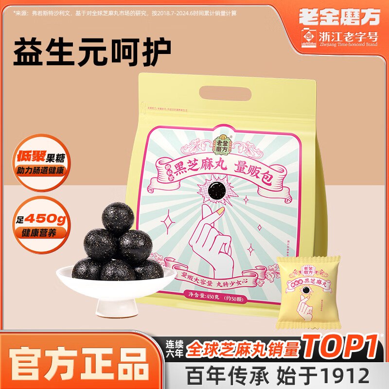 29.9元 老金磨方 黑芝麻丸450g