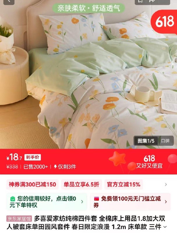 如有家居300-150券 拍下18多喜爱田园风纯棉套件