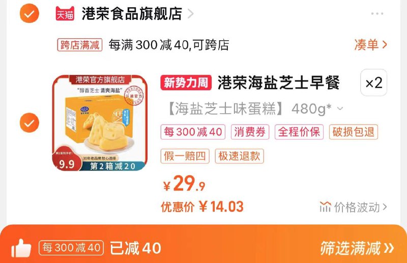 2件 拍29.9选项叠金币 凑满减 折14/件港荣海盐芝士蛋糕整箱480g*2/ CZ5771 /7jq2WMTFwsi//