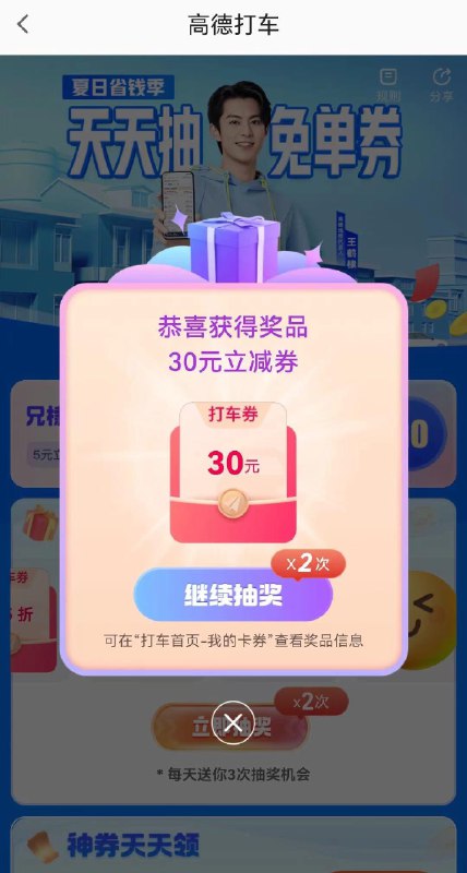 高德打车app-打车-中间横幅抽30亓mian单可抽30💵打车无门槛券