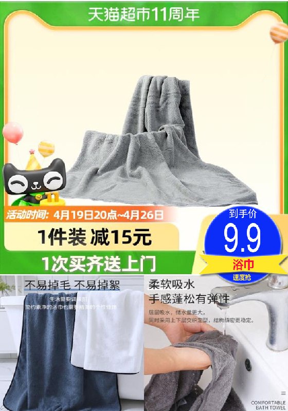 1件拍下  劵后9.9元南极人法兰绒浴巾2022年新款家用吸水速干超柔加厚大毛巾(Ym972mCXaQI)/