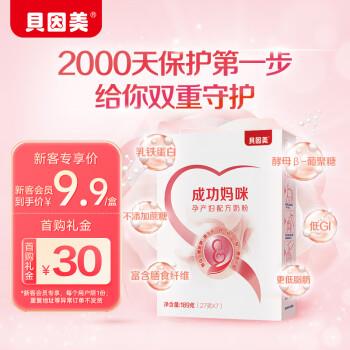 贝因美爱加孕妇奶粉盒装如有30礼金9.9亓