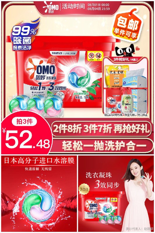 拍3件共54颗52.48元【奥妙】桉树洗衣凝珠聚划算【48.8元】券后【拍3件52.48元】包邮