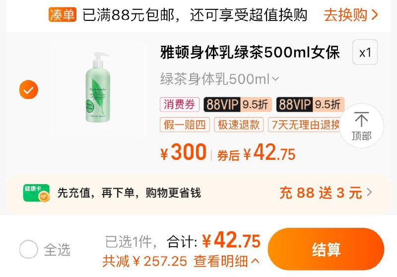 45亓 阿里健康大药房海外店如有88vip拍1瓶选项 42.75亓雅顿身体如绿茶保湿滋润500ml/ CZ7171 /mrfD3xCjK06//://