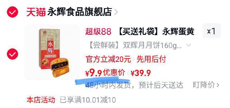 9.9亓，2个尝鲜装永辉蛋黄莲蓉➕豆沙坚果月饼9/YlQ349JV6VR// AA11