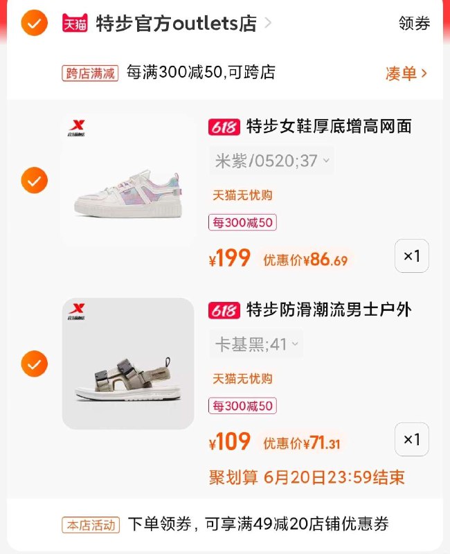 特步国货之光 好看又好穿男女款都有 超多颜色可选2双158￥每双到手价如图如果只要一双 先一起付款然后退掉不想要的那双就行