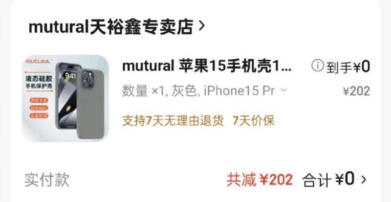 这款拍下也是0，不对切选项试试