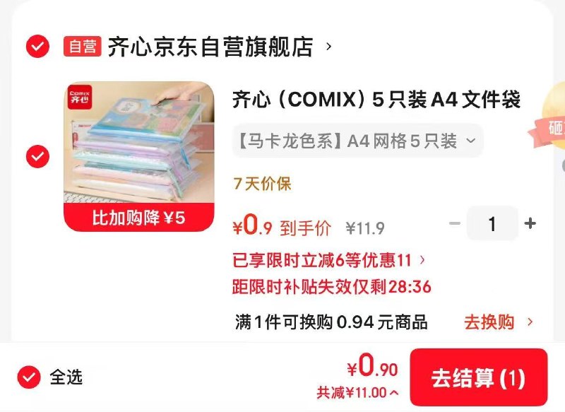 领5文具卷