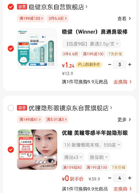 如有健康199-100优瞳 美瞳零感半年抛1片装，4件