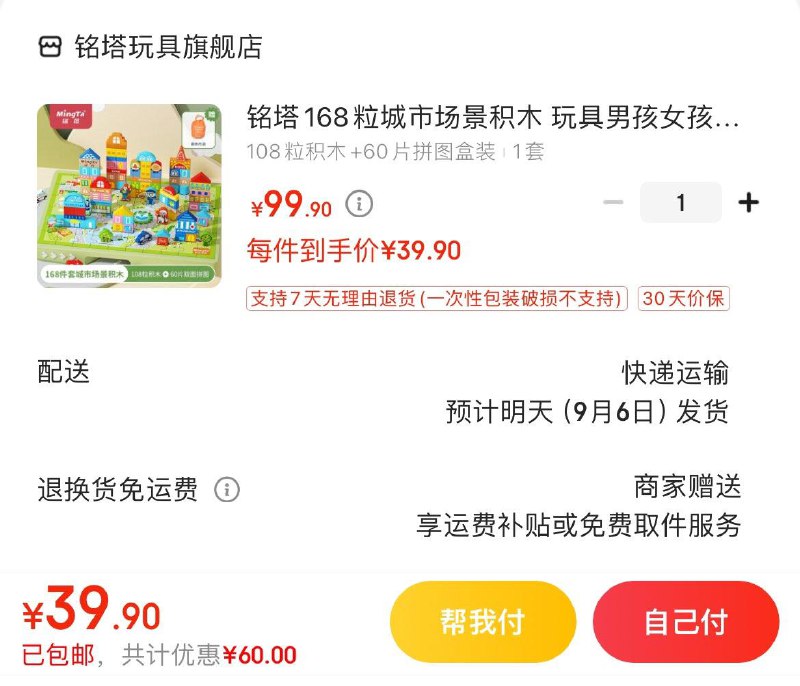 铭塔城市场景积木  39.9亓108粒积木+60片拼图盒装