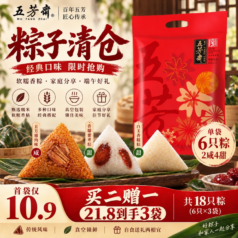 五芳斋 真空五芳风味粽680g/袋