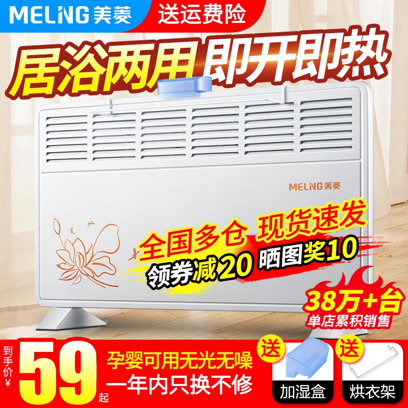 0点后下单 先领券美菱对流式取暖器59元(nE1ZcSMetr7)/