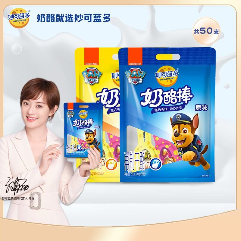 0点开始 先领券89元【妙可蓝多官方旗舰店】妙可蓝多多口味奶酪棒1000g)Q0x82Au8h8k)/ CZ11/奶酪棒一定选大牌 用料放心高钙高蛋白 大人孩子都爱吃牛乳配方，0色素香精防腐剂