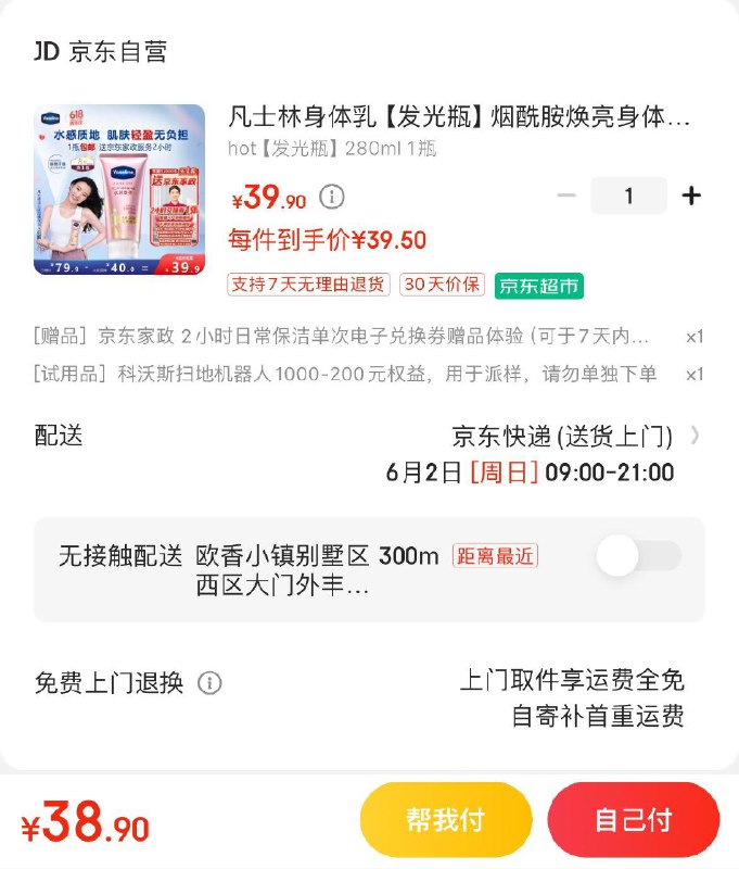 凡士林发光瓶身体如280ml拍下39.9元  赠家政2小时券非可使用地区兑换3000京豆