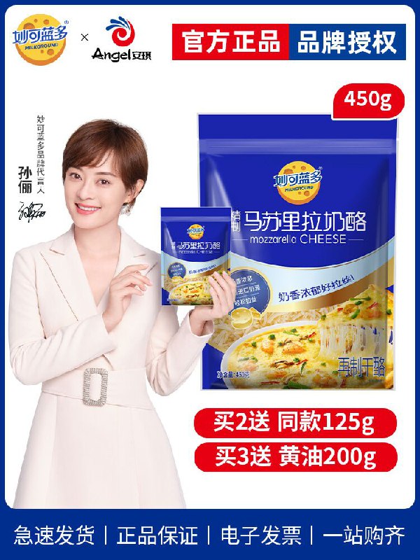 10点开始 拍下23.8元妙可蓝多马苏里拉芝士碎450g(Qi10X7PSlsp)/