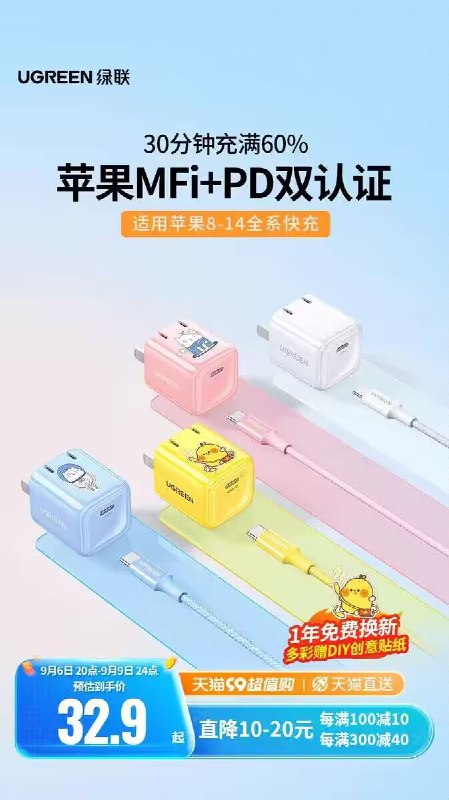 1.领券 加购物车1件【大牌绿联旗舰店】苹果mini小金刚超级快充电器)llWUdB2fZbA)/ CZ11//多协议 速度快 苹果安卓都能用多种颜色可选 颜值高非常小巧苹果MFi认证 充电快 不伤电池