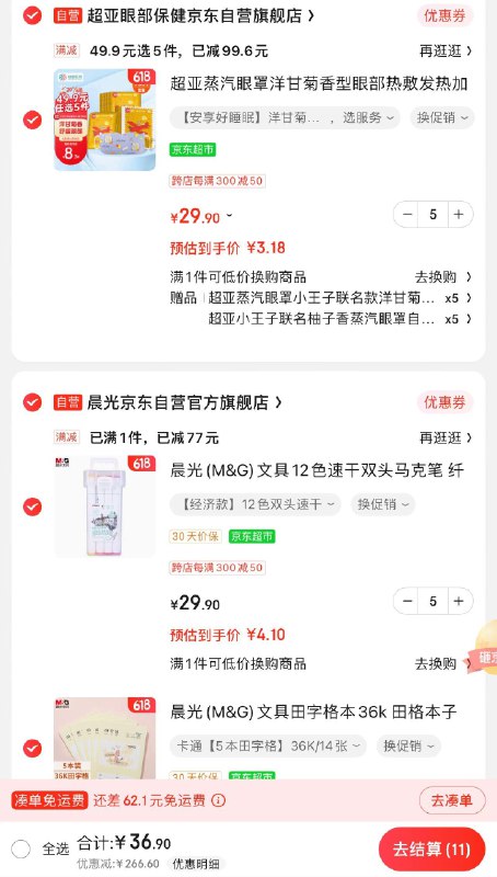 晨光学生会员有119-20选151