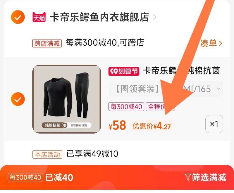 2. 凑单加车1件 一起付款后退款凑单(hZxt2EqHiqU)/保暖内衣到手10元 神价！如果有首单红包更便宜！！