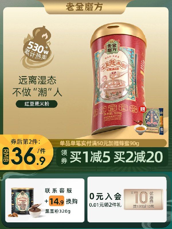 14.9元【大牌老字号】老金磨方红豆薏米粉320g/罐(Fopl2VMhYTT)/