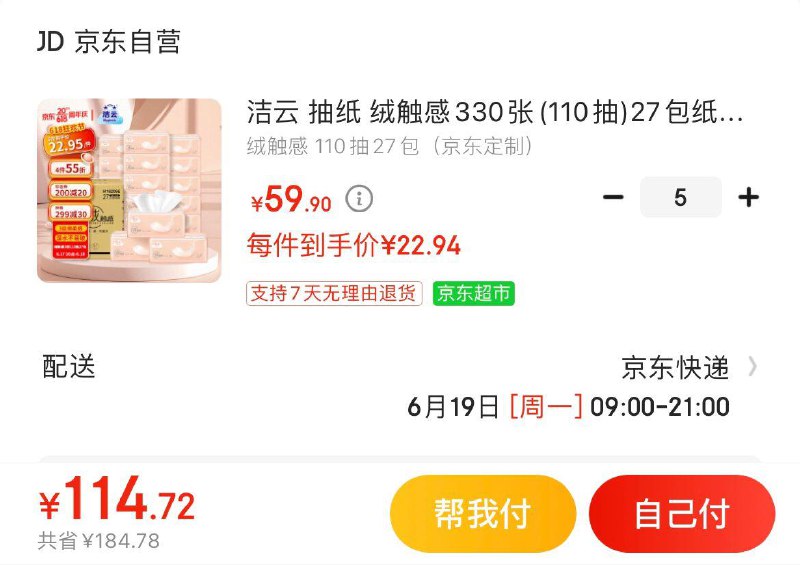 领2张补贴券