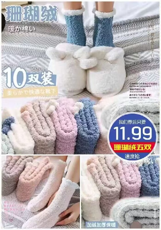 11.9💵 秋冬必冲这款袜子哦秋冬款珊瑚绒保暖棉袜子5双 dl478.kuaizhan.com/?q68rW3GOIn8 / CZ1111/ 超级暖和超级好看 瞬间温暖冬天人人必备几双这种袜子呀