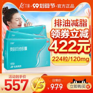 1.领券加购物车1件【星创大药房旗舰店】艾丽奥利司他胶囊12粒(ta6o2E1PlAT)/
