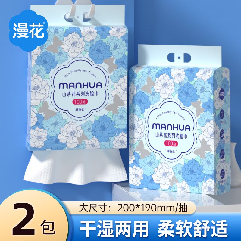 14.9元 漫花 山茶花洗脸巾100抽*2提领 