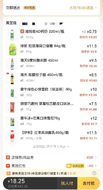 mei团美宜佳里面，找有店铺券69-30，然后在店铺里找到“万店满减券69-20”叠加会员洪包5💵，14买69💵东西---全品券 d.618day.com/618