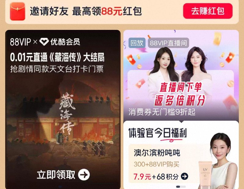 10点 手淘搜：88vip如图0.01亓直通藏海转结局 每日红包 m.fanli.me