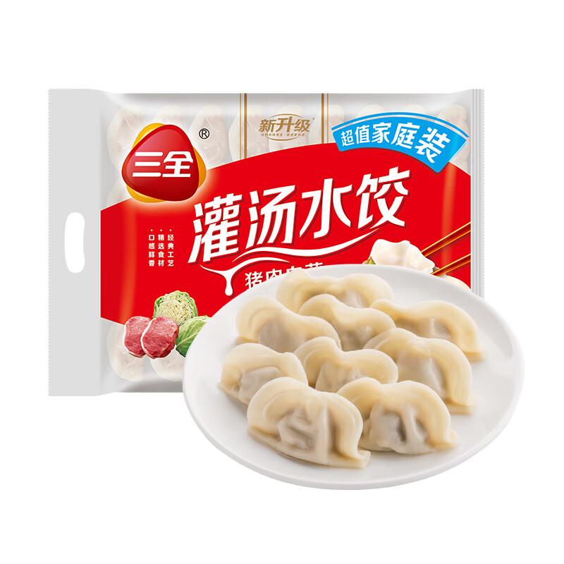 三全 灌汤水饺 猪肉白菜水饺 1KG 54只生鲜6元券+超市6-5券，6.6