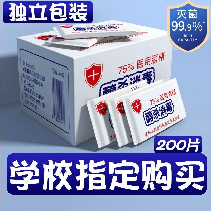9.9元 【仁和好先森】75%酒精消毒湿巾70抽(bgc62I4QEwp)/