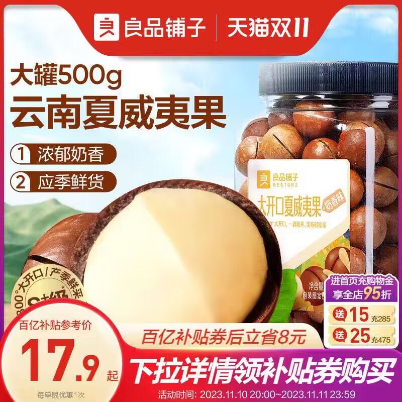 17.9💵【百亿补贴直降】良品铺子夏威夷果大罐400g)HSKAWW8wNNr)/ CZ11/严选自然健康饱满滴大果!大牌卖的比杂牌都要便宜了搜索隐藏优惠