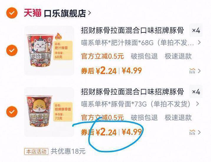 降价2亓❗之前一直19.9的现在任选8件仅需17.9亓✨【一乐】招财喵豚骨方便面8杯9/B4gHfY0jSZc// AA11  ---每日红包 u.jd.com/0apPWo4