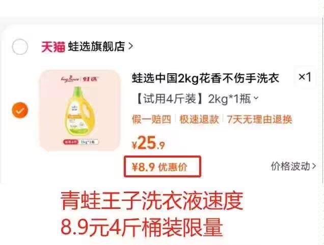 限量8.9💵 青蛙王子蛙选洗衣液4斤/桶)CH4aW4FdgEn)/ CZ11/