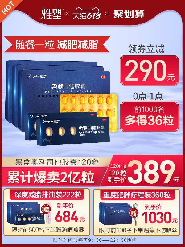 0点后下单 先领券 42元跨店满减凑单 预计27元雅塑奥利司他瘦身胶囊24粒(rwzxX58uWxj)/  ---每天都要领3️⃣次！记得哦👉