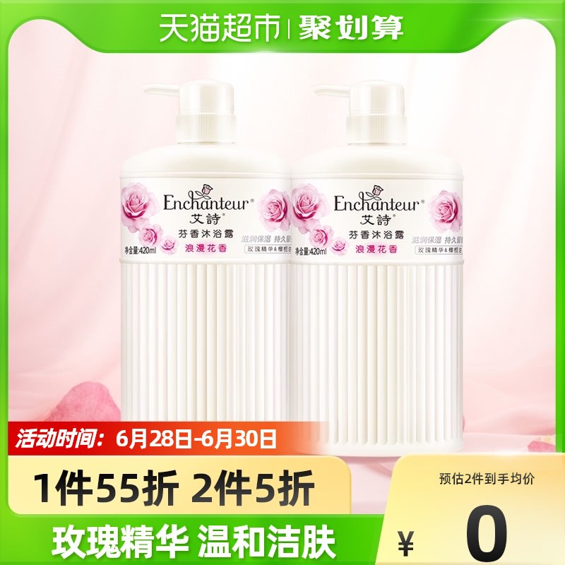 27.9￥ 猫超包邮款艾诗浪漫玫瑰花香沐浴露420ml(yEnq2LQkTte)/