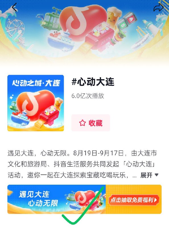 dy搜 心动大连做任务抽奖试试