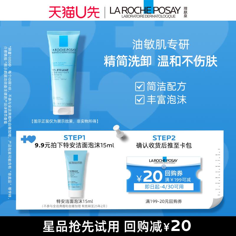 9.9试用 理肤泉特安泡沫15ml/ CZ8349 /VqyxWqNks9F//