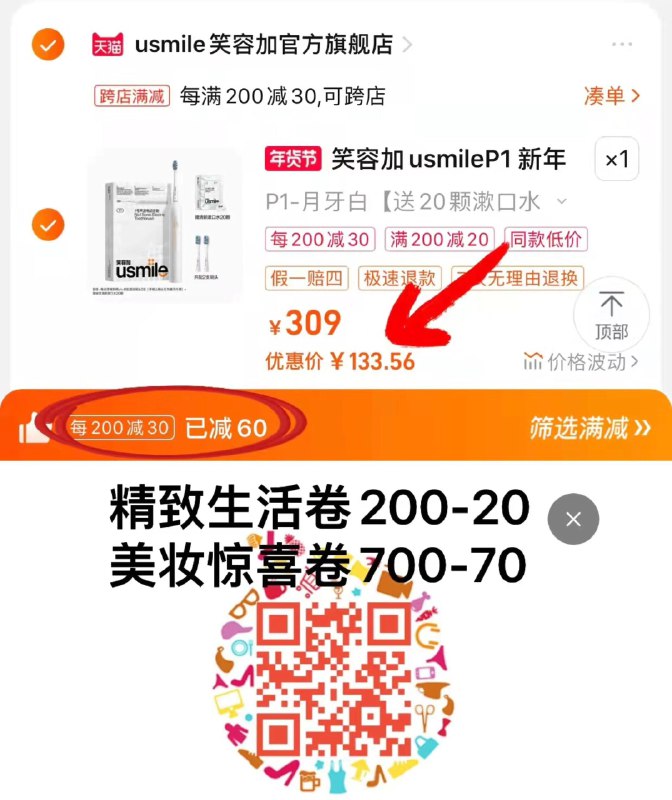 1.领200-20💵精致券169💵  【usmile官方旗舰店】凑满减+美妆券 到手133💵笑容加usmile电/动牙刷套装P1/ CZ3457  dl489.kuaizhan.com/?h8Y7W7lOtq2 /:/ CA1371/AC01/年货节 d.618day.com/HNY