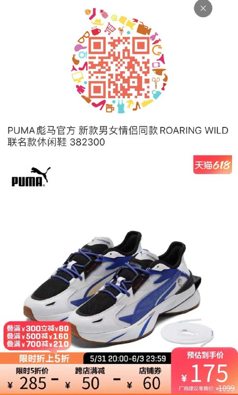 31号20点开始如有Puma 1000-200券，有限时5折 凑满减+金币104买1000或商品下有700-110 可以103买700全品券 d.618day.com/618