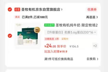 漏了!【京东】圣牧 沙漠有机纯牛奶 200ml*16盒 (需买2件,共48💵)