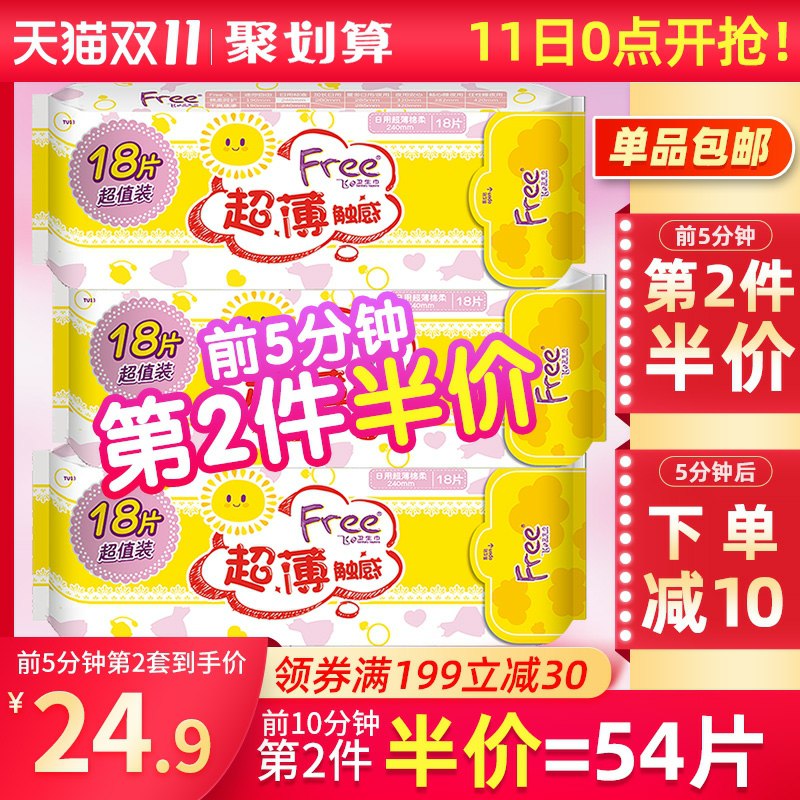 0点叠加88-10前5分钟拍2件61.85元108片Free卫生巾日用240mm(XPvucPjNYUY)/ 买4套叠加199-30更低