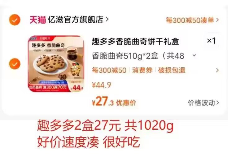 拍1件 凑后27💵 共2盒 2斤多神价速度凑 趣多多平时很贵趣多多香脆曲奇礼盒510g*2盒)ykgSWXMBkhn)/ CZ11//每日红包 1111.fanli.me