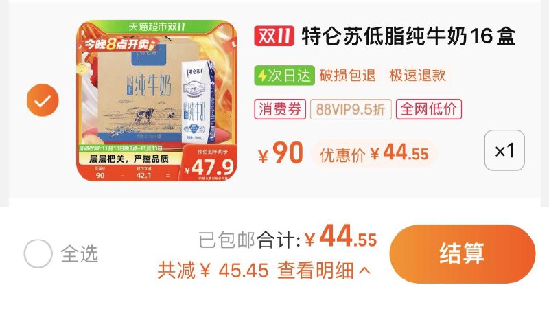 46.9亓 猫超包U如有88vip 拍下44.5亓 2.78/盒特仑苏低脂纯牛奶250ml*16盒/ CZ0001 /)Vy7XWWbkmXy)//每日红包 1111.fanli.me