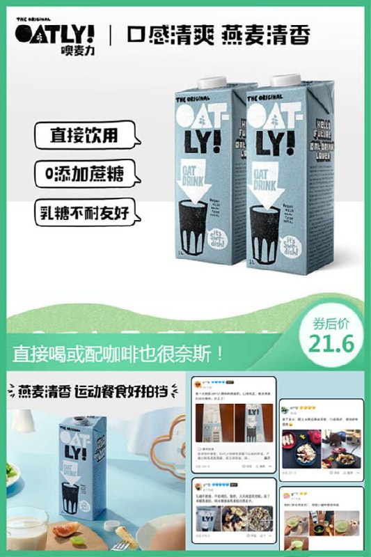 21.6元噢麦力燕麦露家庭装*2L燕麦清香，0添加蔗糖(allu2onY1kd)/
