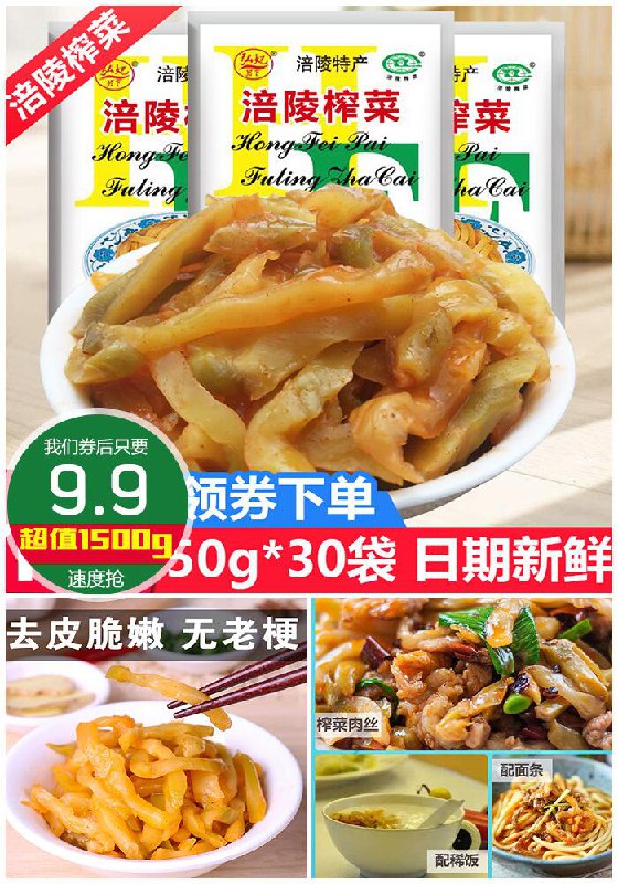 【50g*30袋】涪陵榨菜小包装原价16.9元【满减券后9.9元】包邮