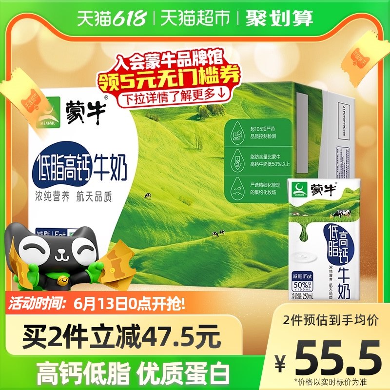 2件 拍2件 109.88亓 蒙牛低脂高钙牛奶250ml*48盒单箱54.9亓，88vip更低~(FTPS2NEcpZl)/   这种是低脂的 狂喝不长胖！