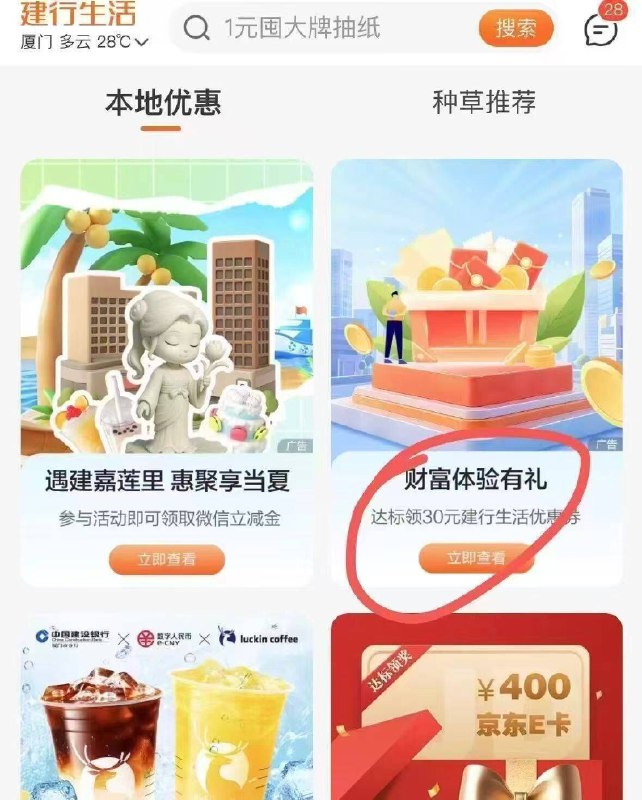 建hang生活αpp丨定厦门 有30通用券可以去试试 自测哈