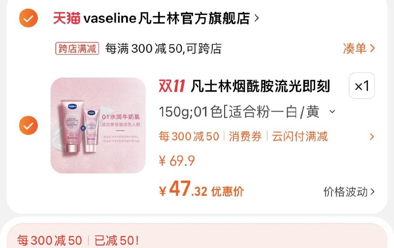 58.9亓 拍69.9选项可凑满减到手47.3亓凡士林烟酰胺流光润肤150g2(/ dl467.kuaizhan.com/?6tczWX9d4Uq /):// ZH9102/每日红包 1111.fanli.me